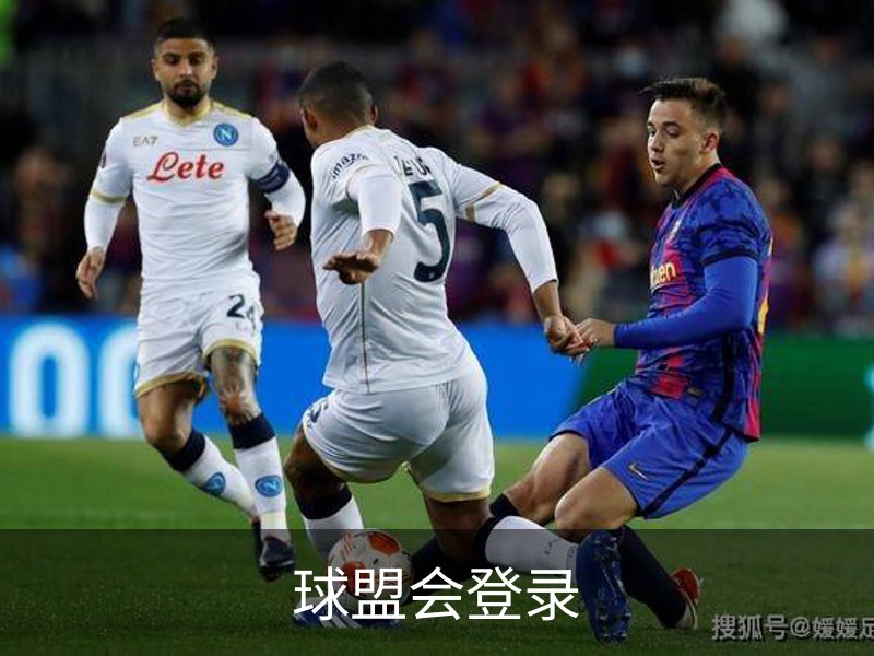 走进球盟会登录